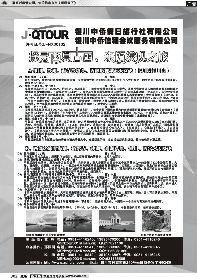 302 银川中侨假日旅行社