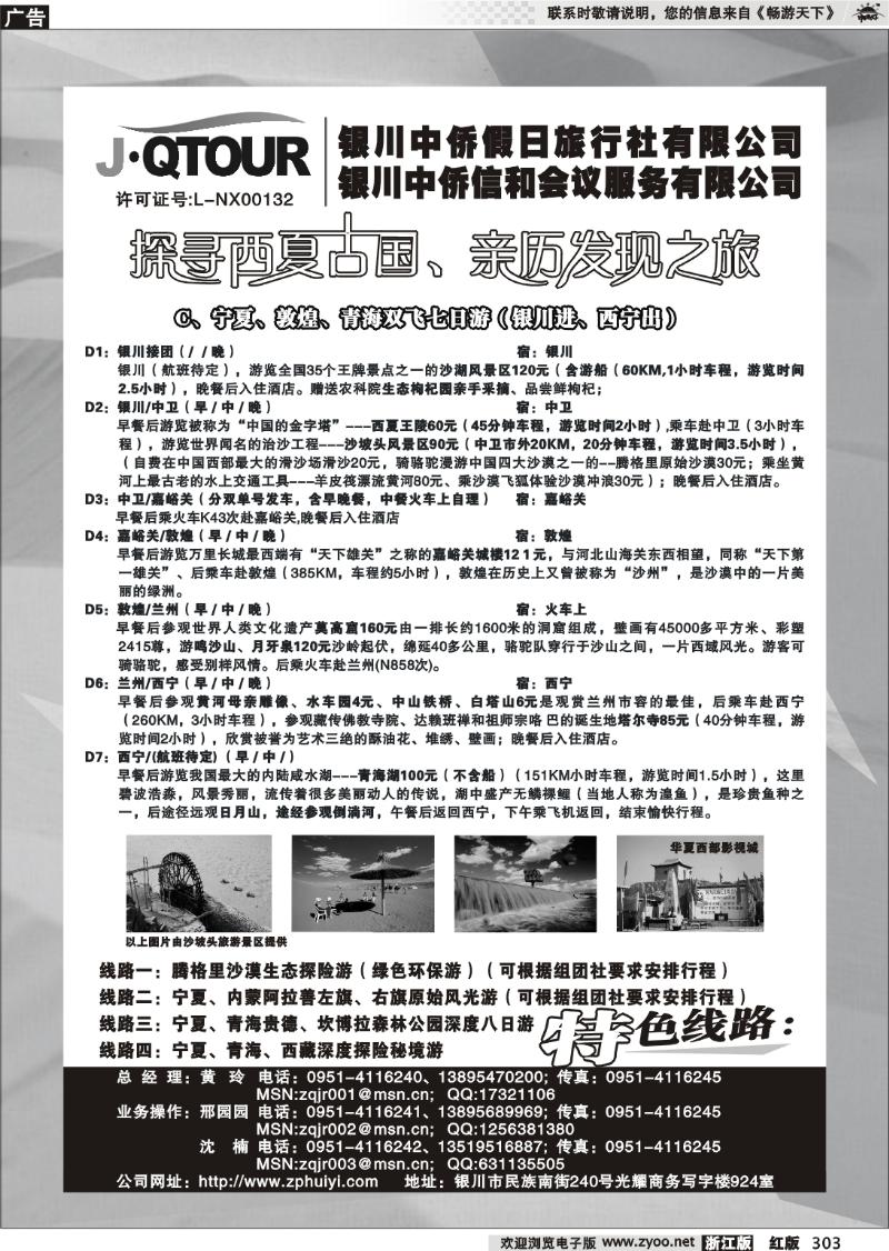 303 银川中侨假日旅行社
