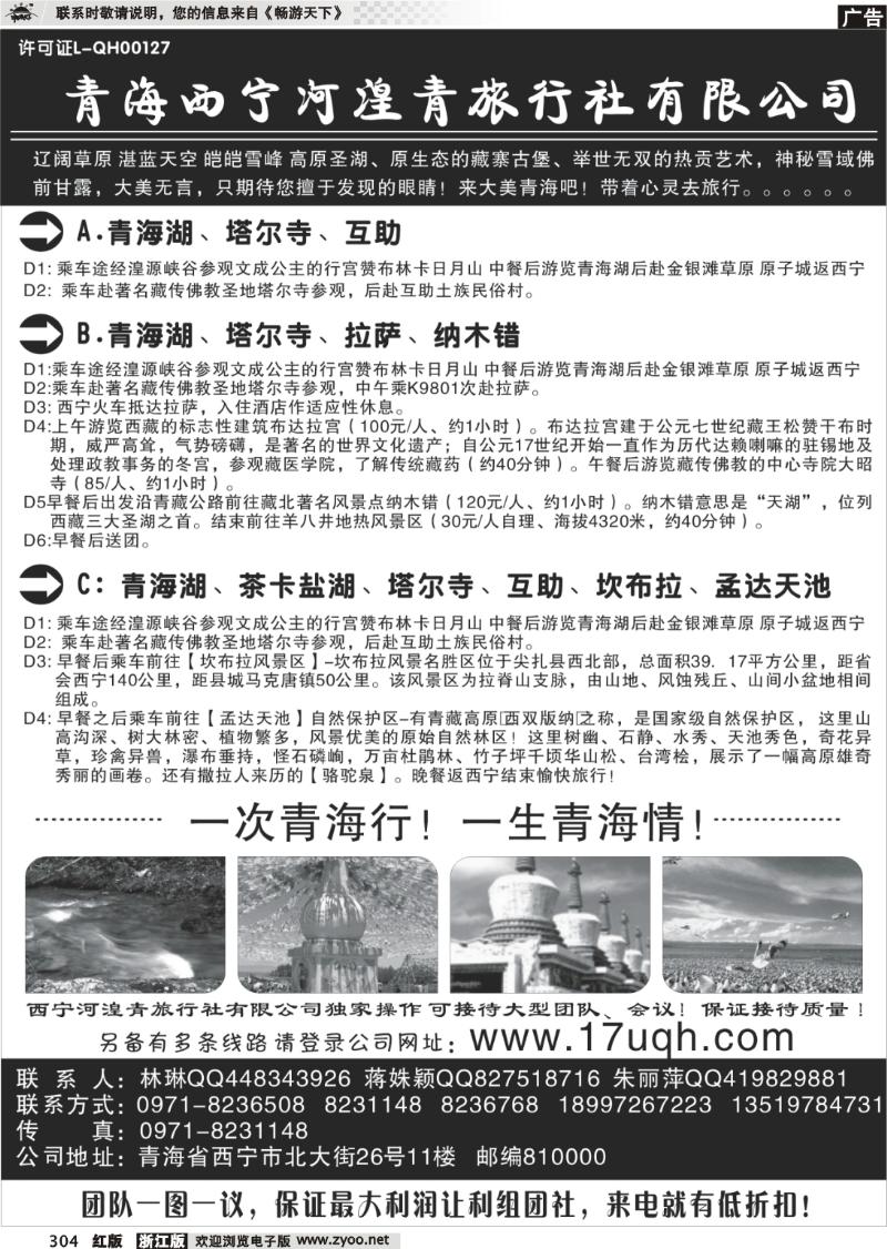 304 青海西宁河湟青旅行社