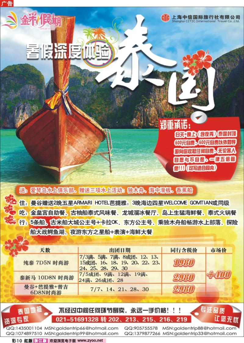 彩10 金彩假期——泰国地接