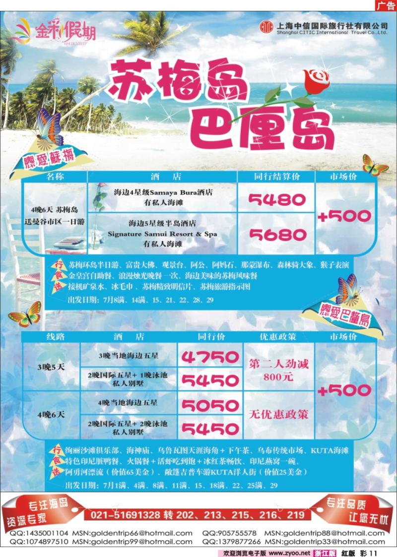 彩11 金彩假期——海岛专家
