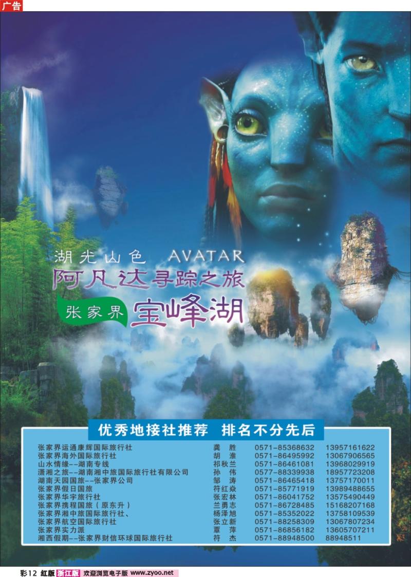彩12 张家界宝峰湖旅游实业发展有限公司