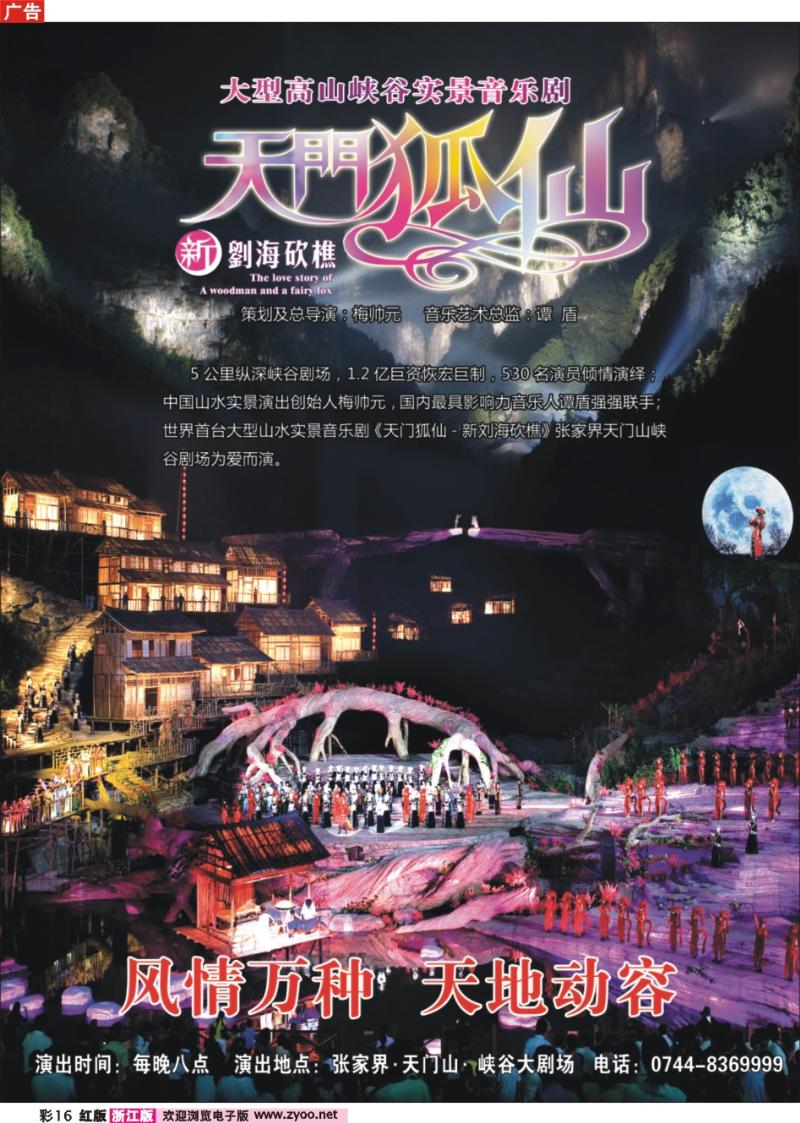彩16 张家界传奇旅游营销管理有限公司