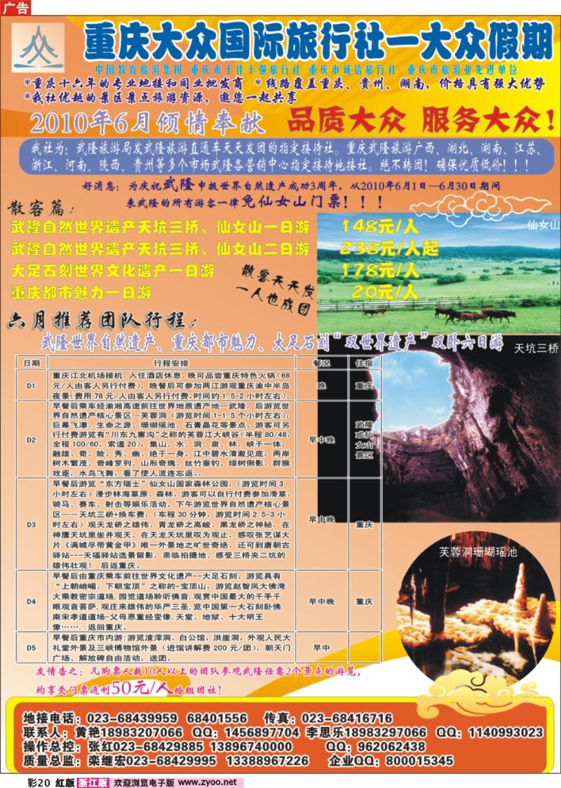 彩20 重庆大众国际—武隆、大足、三峡、蜀南竹海专线