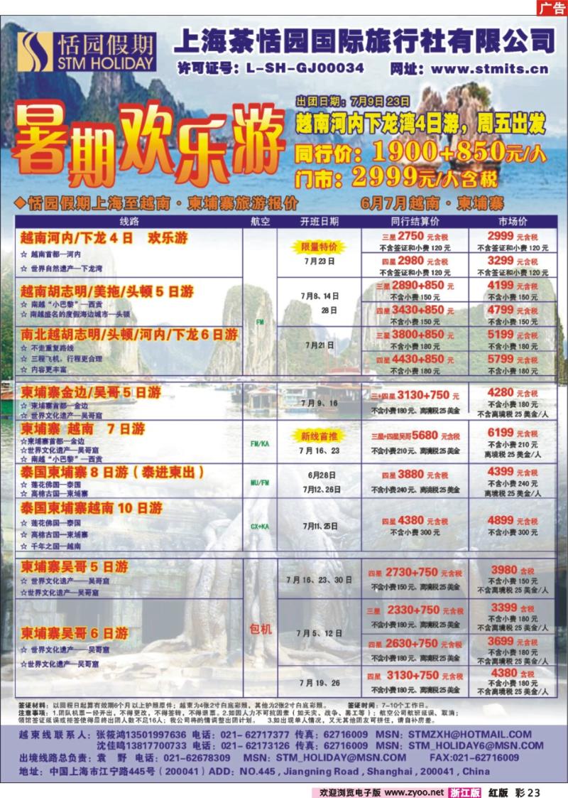 彩23 恬园假期-越南、柬埔寨、东南亚特惠游