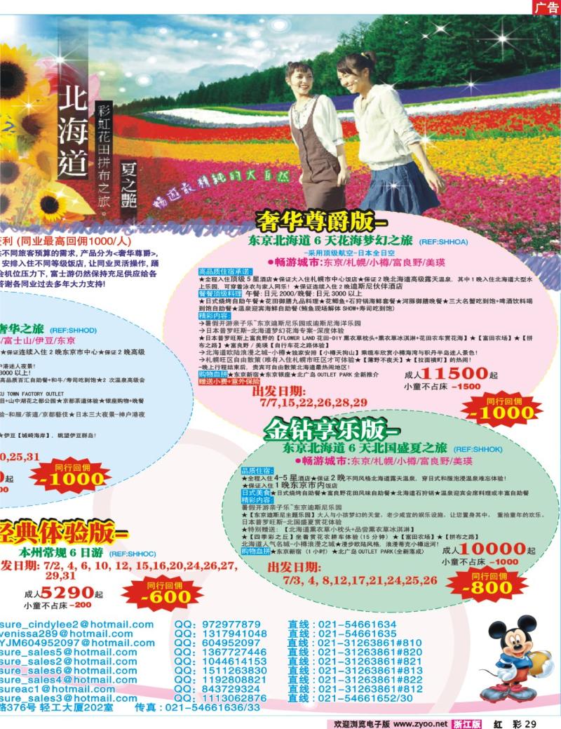 彩29 日本富士游--暑期特刊
