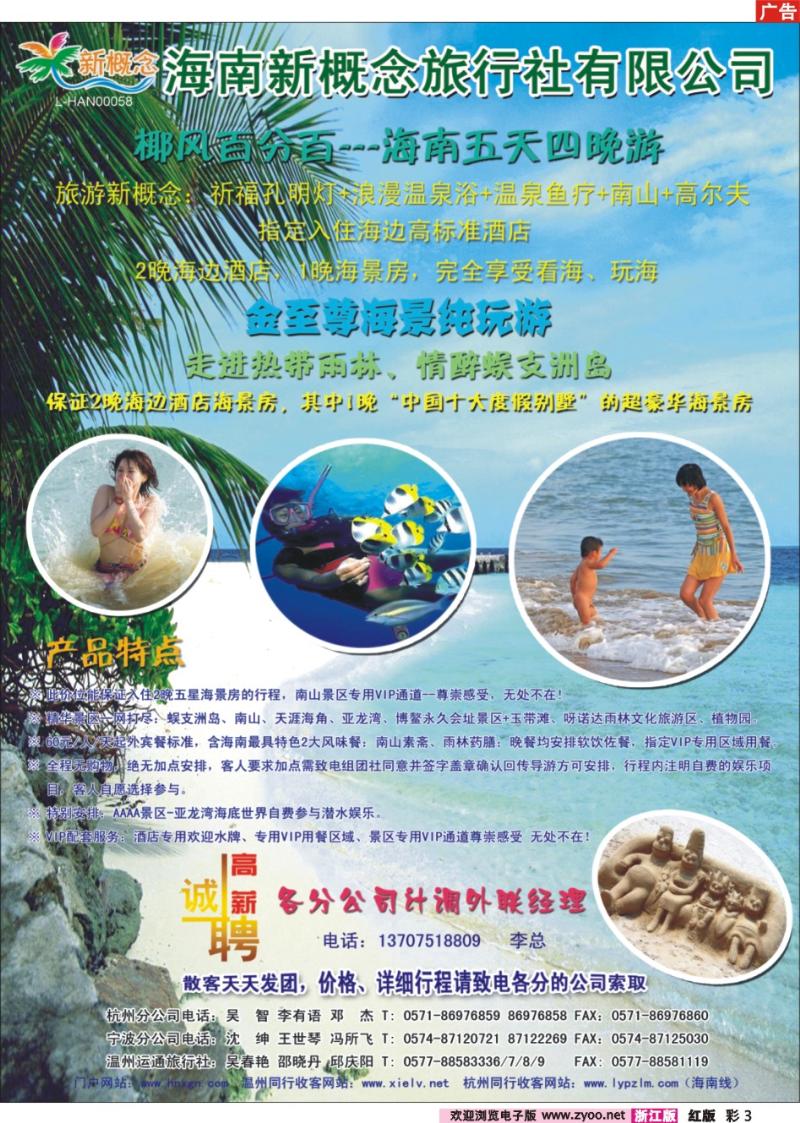 彩3 海南新概念旅行社有限公司