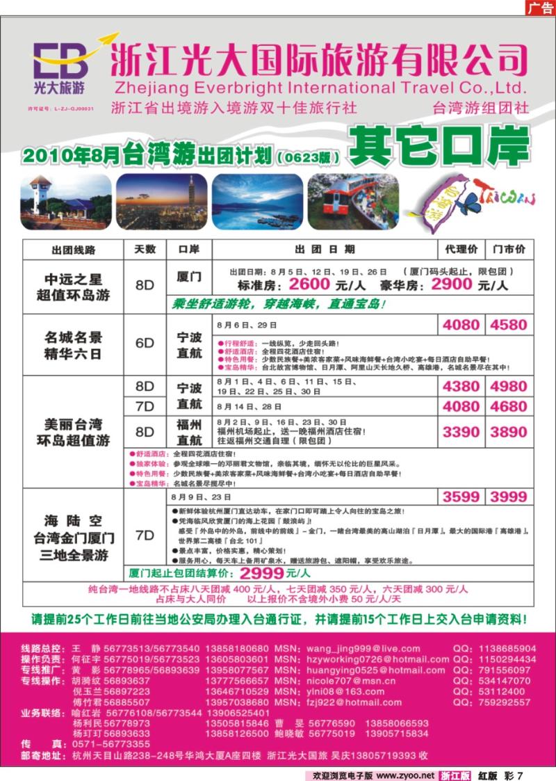 彩7 浙江光大国旅●台湾计划