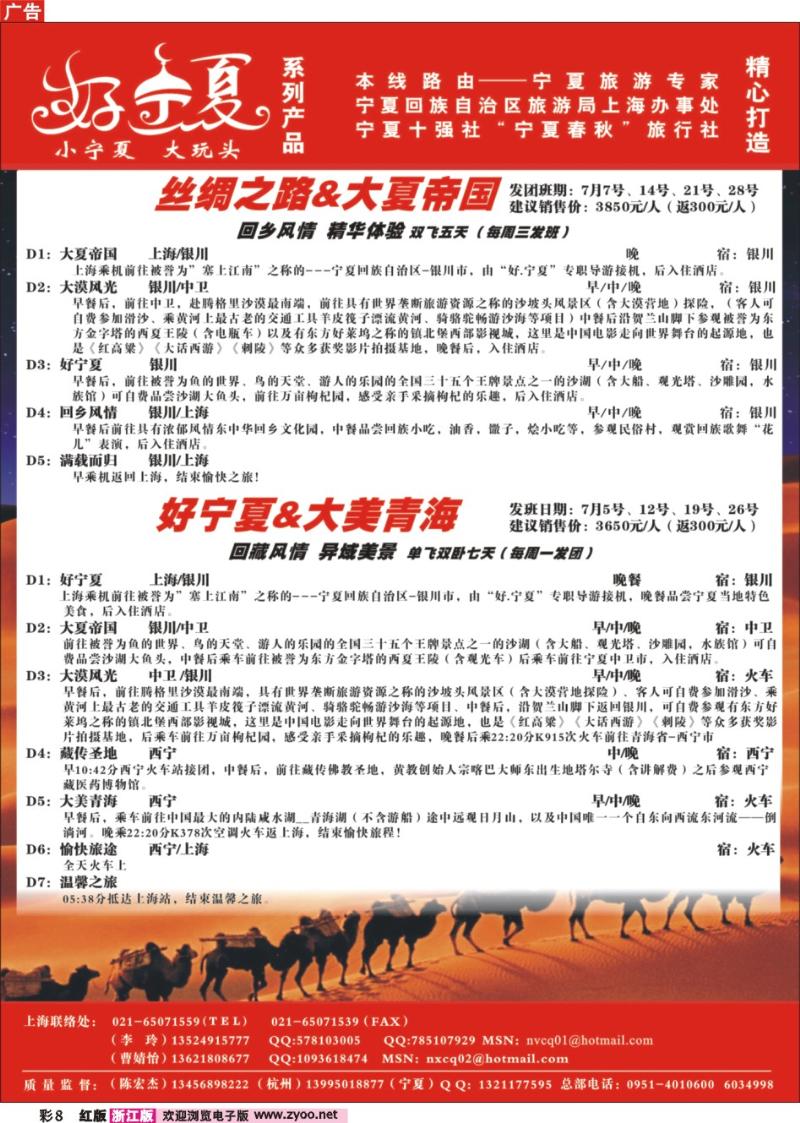 彩8 宁夏春秋旅行社...陈宏杰