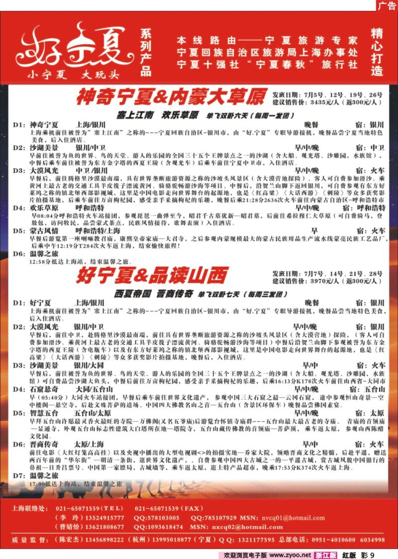 彩9 宁夏春秋旅行社...陈宏杰