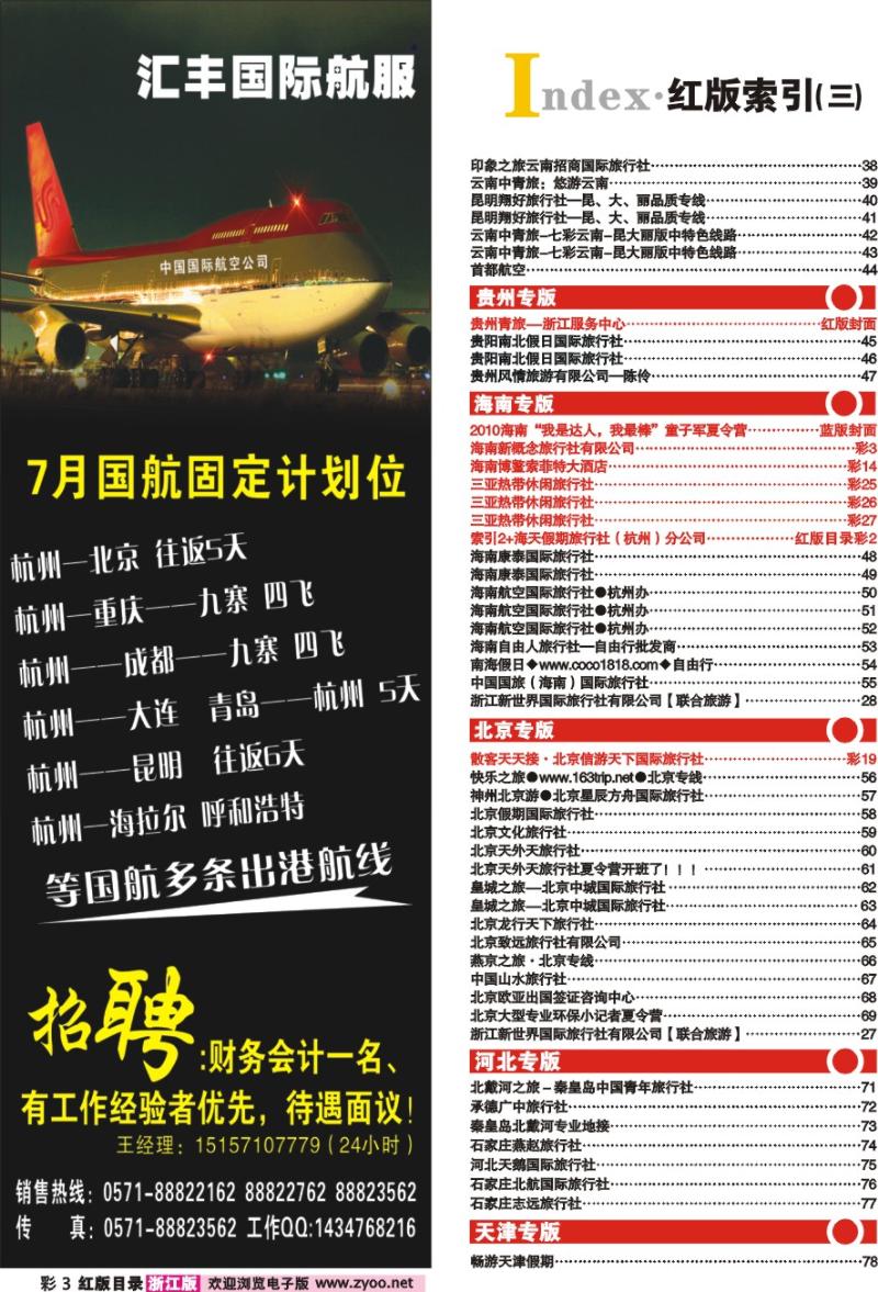 红版目录彩3 索引3+汇丰国际航服●7月计划