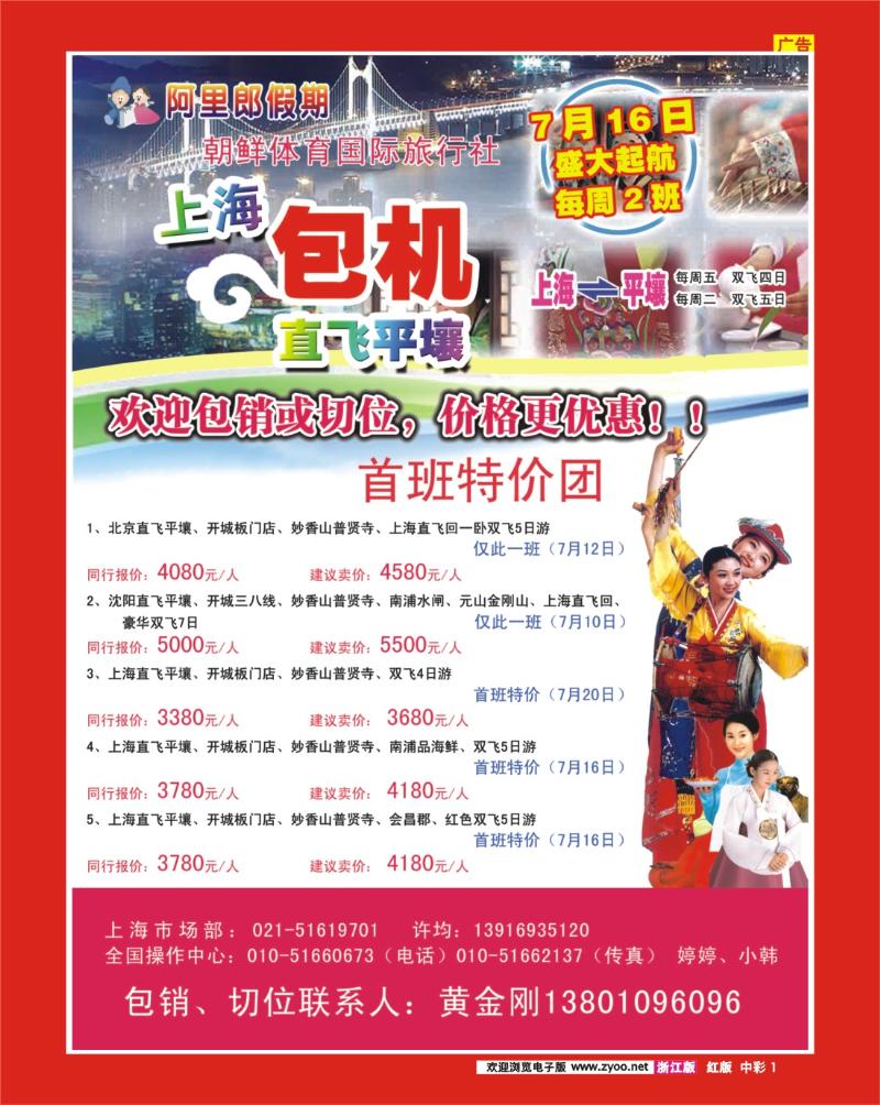 中彩1 上海包机直飞平壤.朝鲜旅游