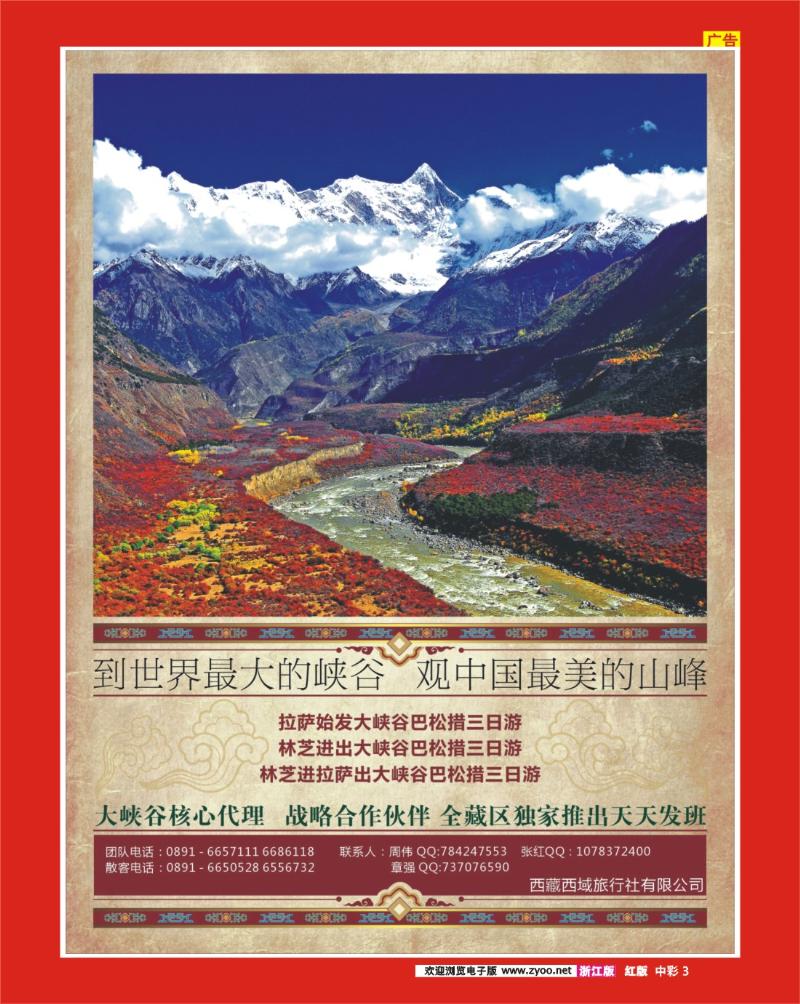 中彩3 西藏旅游股份有限公司