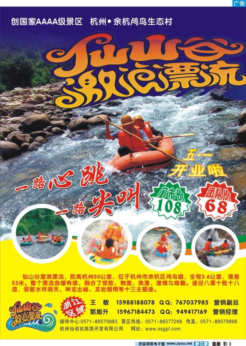 彩色3 仙山谷激浪漂流