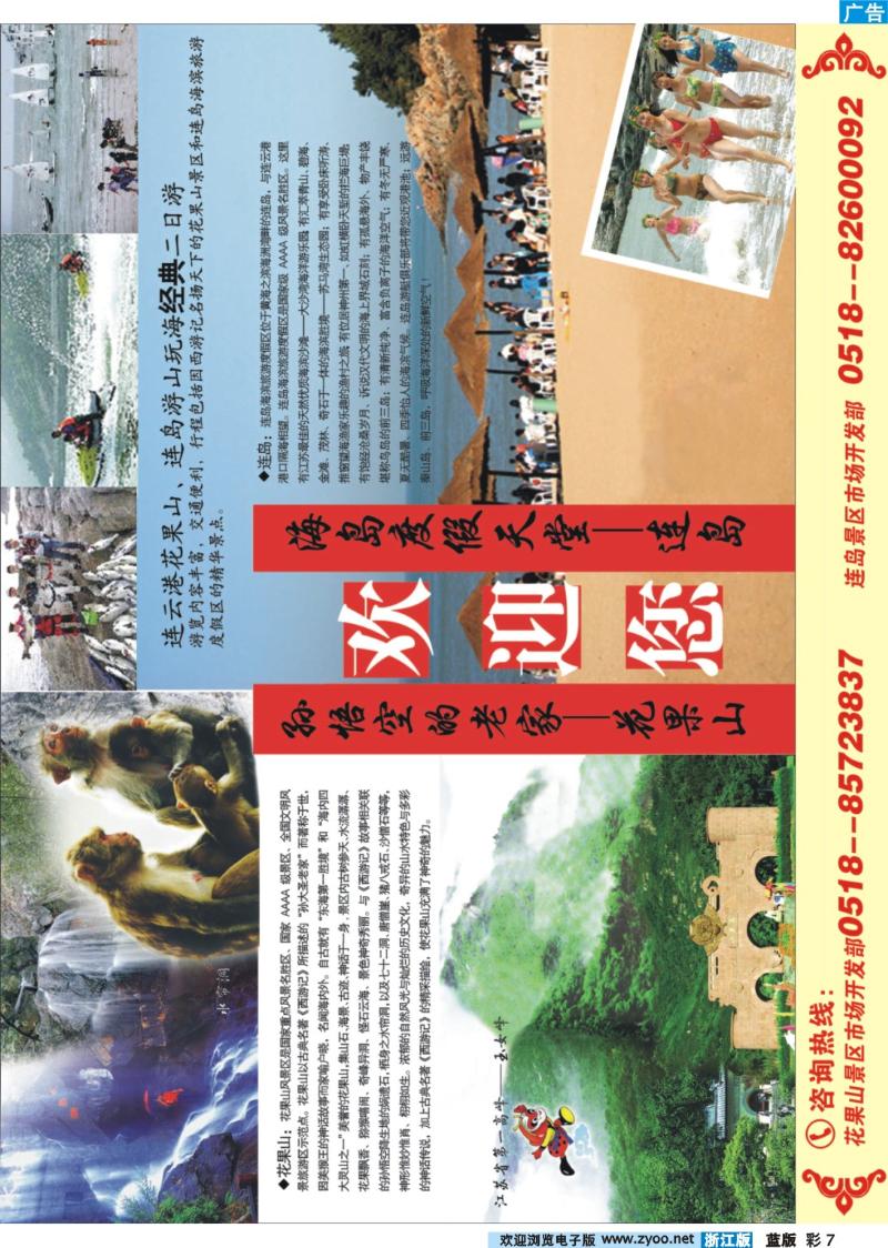 彩色7 连云港欢迎您----连岛、花果山景区
