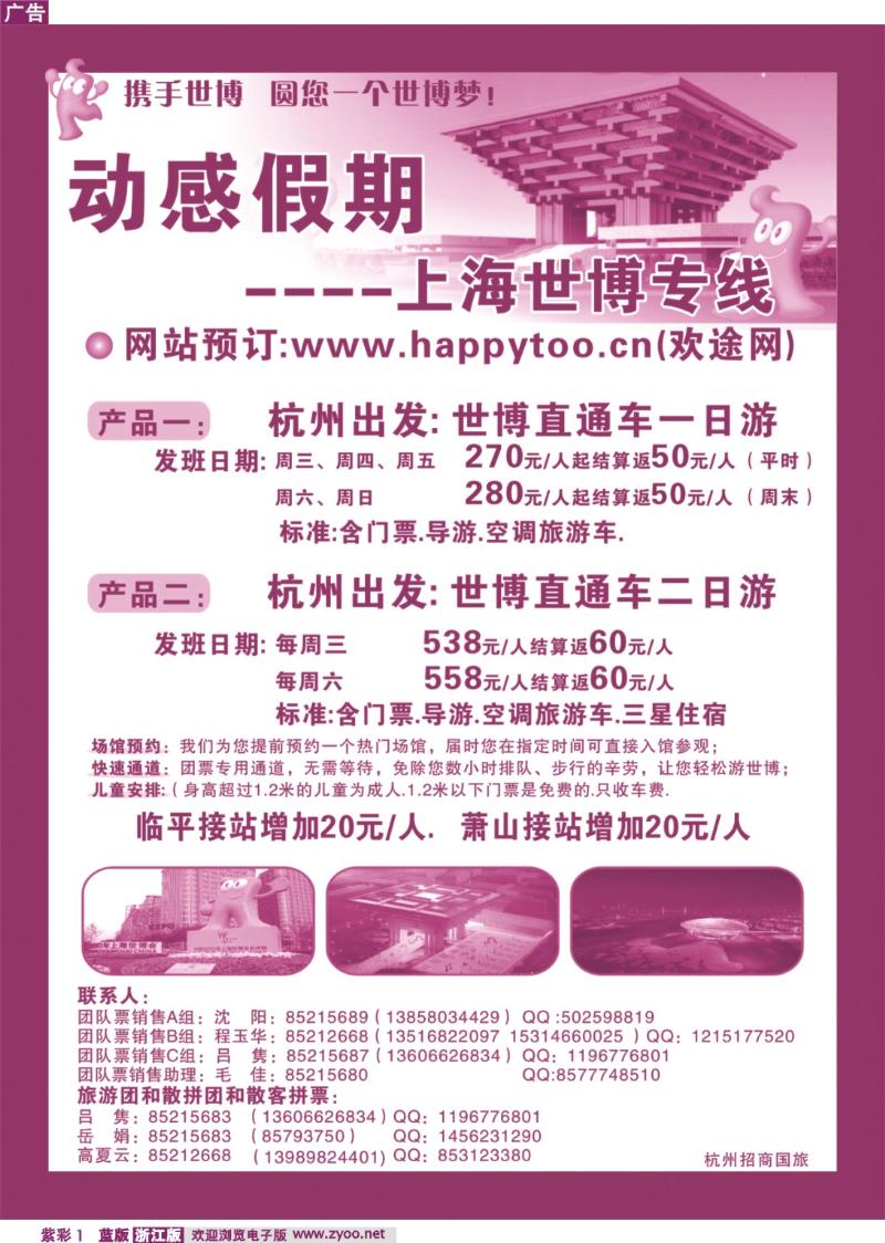 紫彩1 动感假期●上海世博专线(杭州发班)