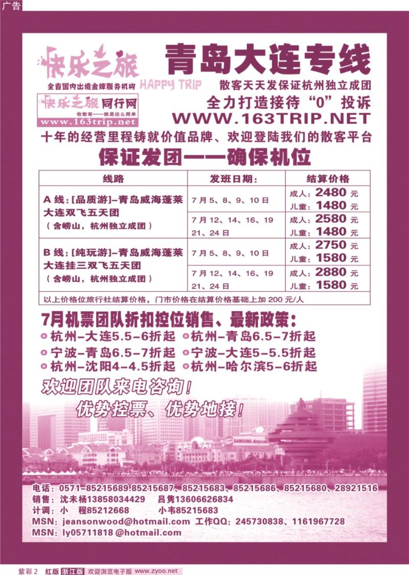 紫彩2 快乐之旅●www.163trip.net●青岛大连专线