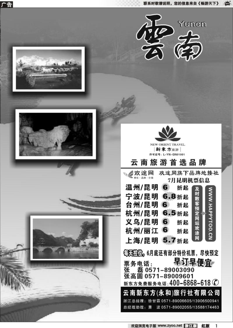1 云南贵州专版    云南新东方旅行社
