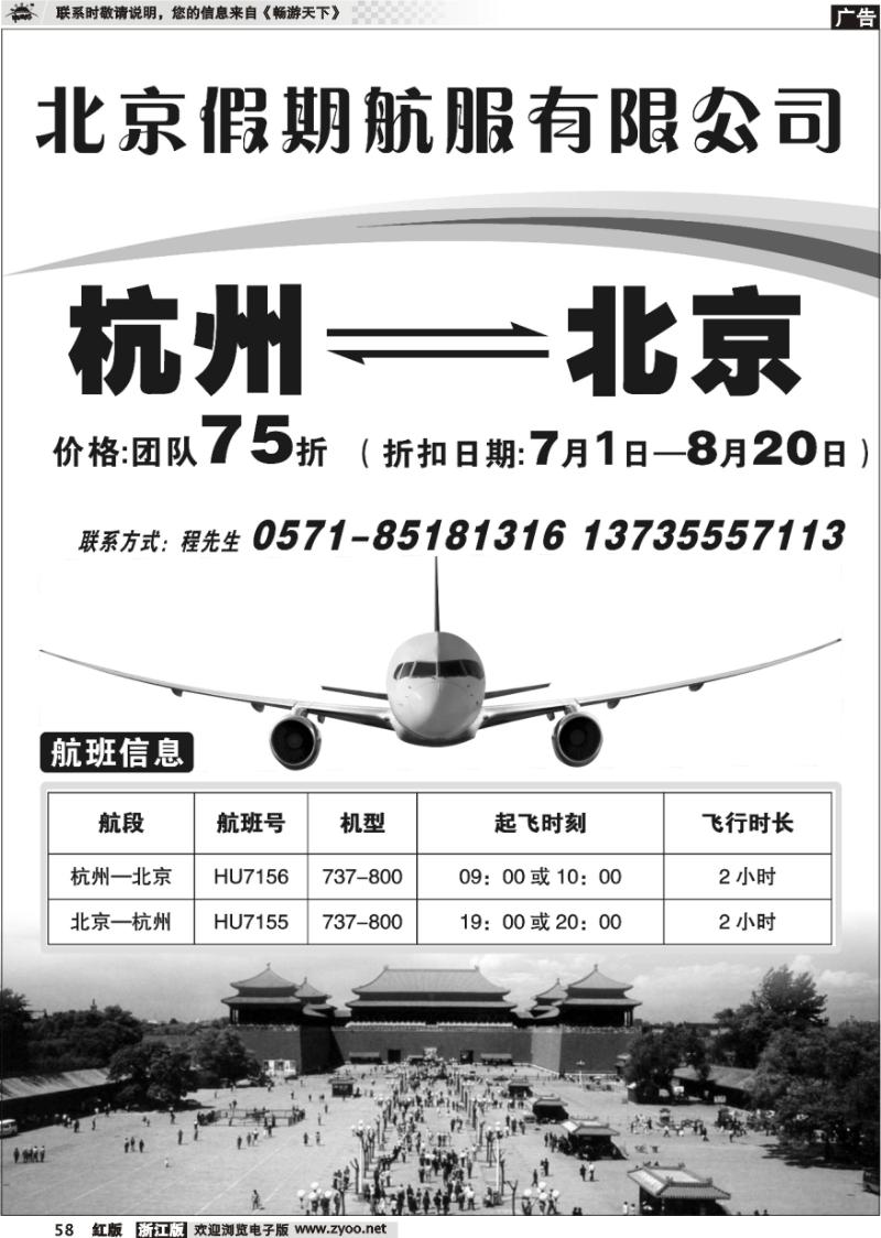 58 北京假期国际旅行社