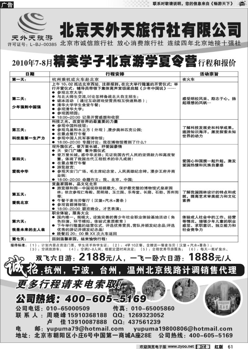 61 北京天外天旅行社夏令营开班了！！！