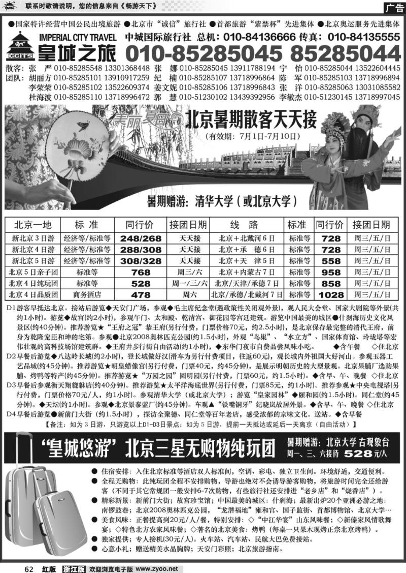 62 皇城之旅--北京中城国际旅行社