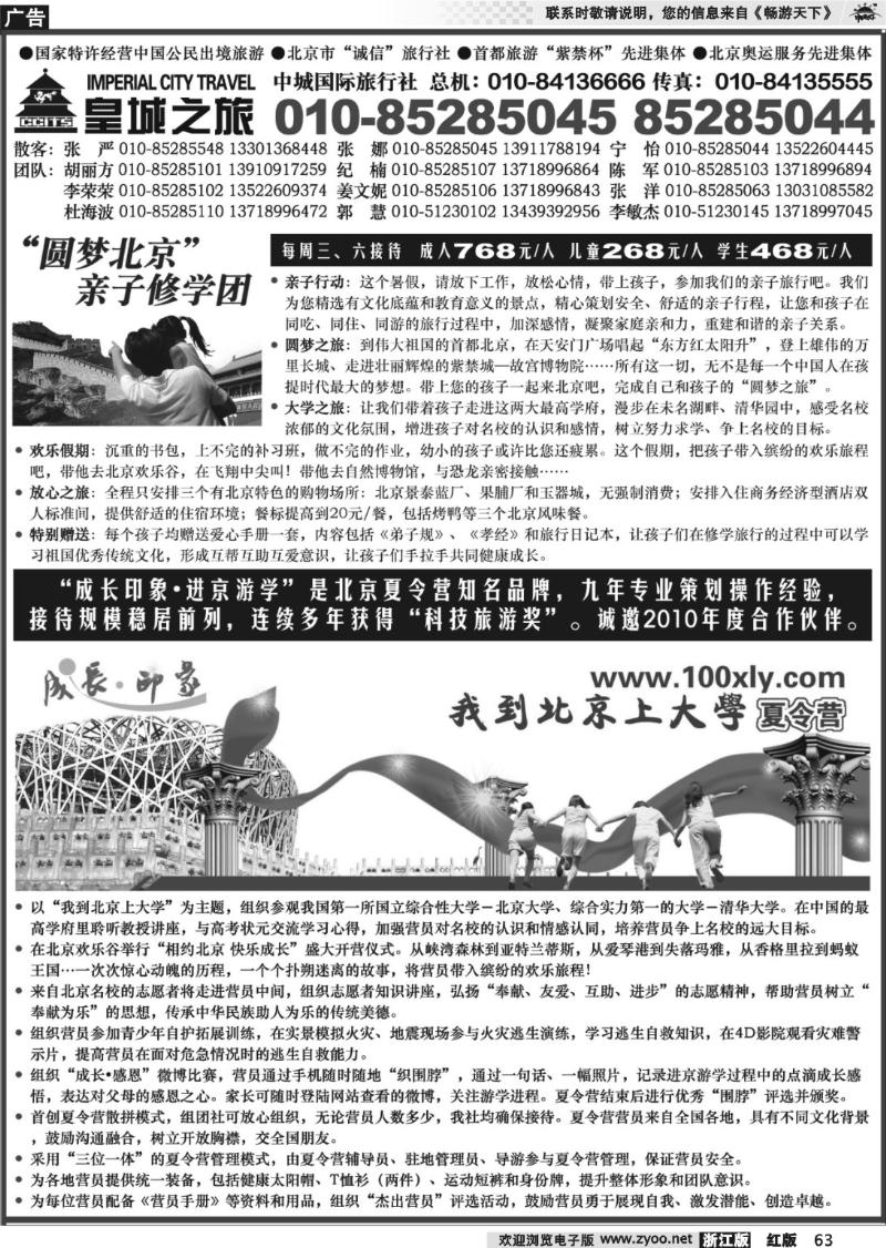 63 皇城之旅--北京中城国际旅行社