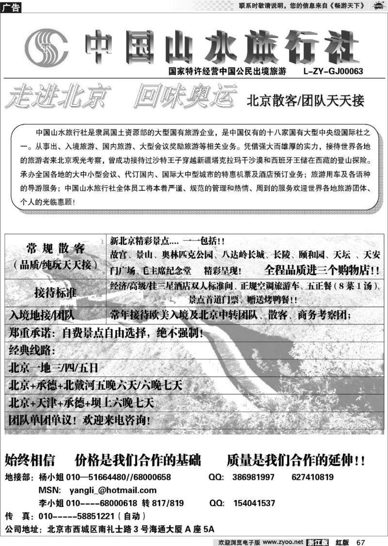 67 中国山水旅行社