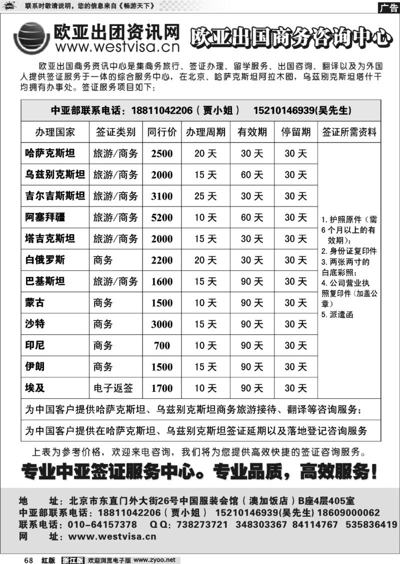 68 北京欧亚出国签证咨询中心