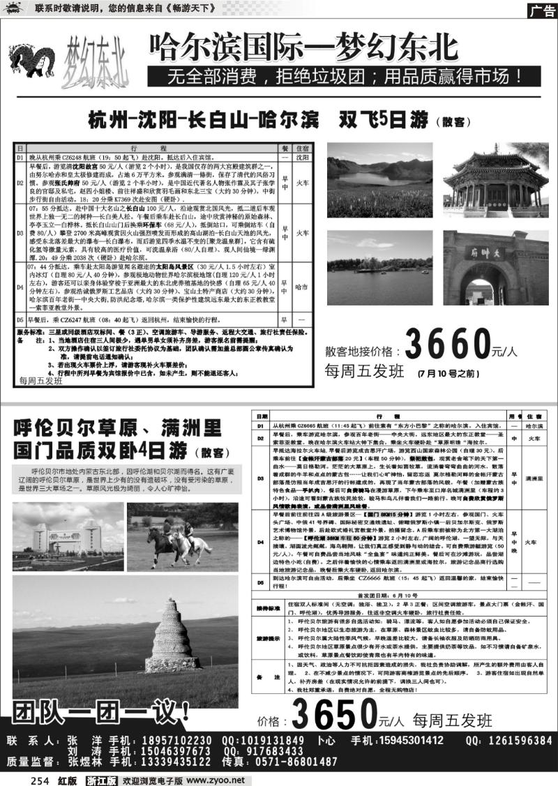 254 梦幻东北●东北专业地接