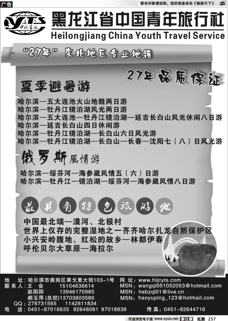 257 黑龙江省中国青年旅行社