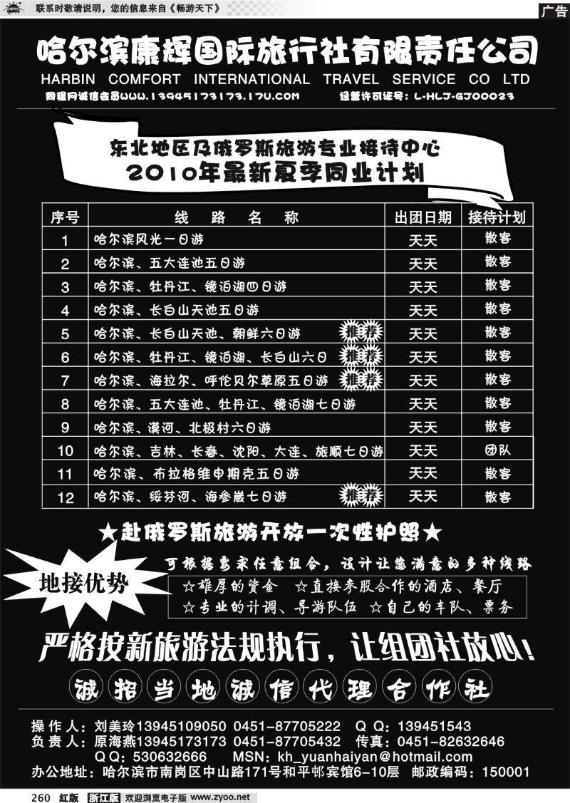 260 哈尔滨康辉国际旅行社●原海燕
