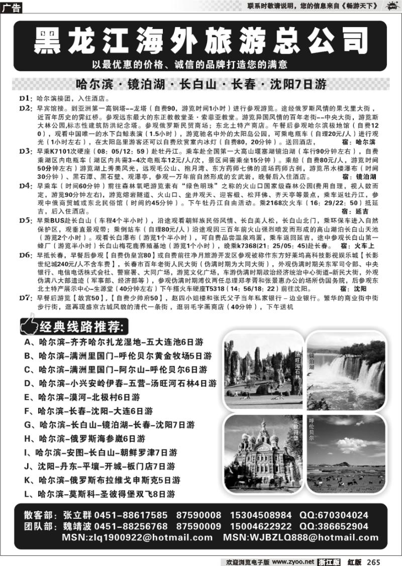 265 黑龙江海外旅游总公司