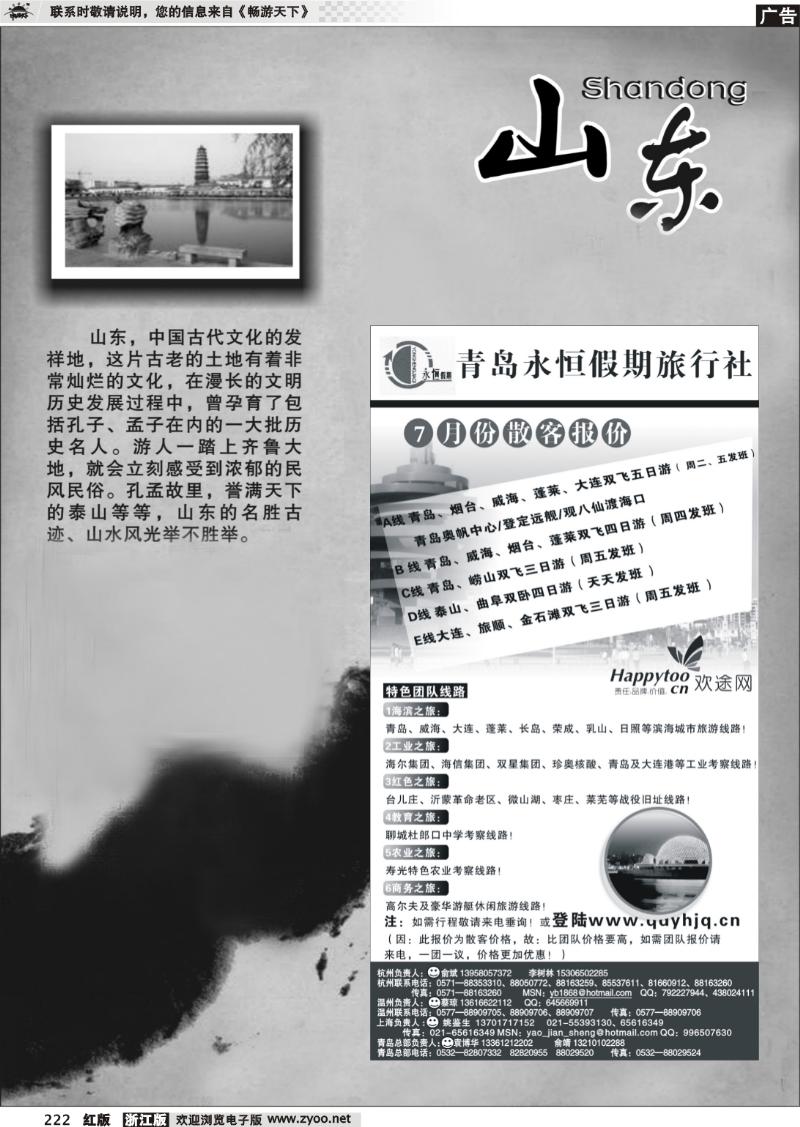 222 山东专版    青岛永恒假期旅行社
