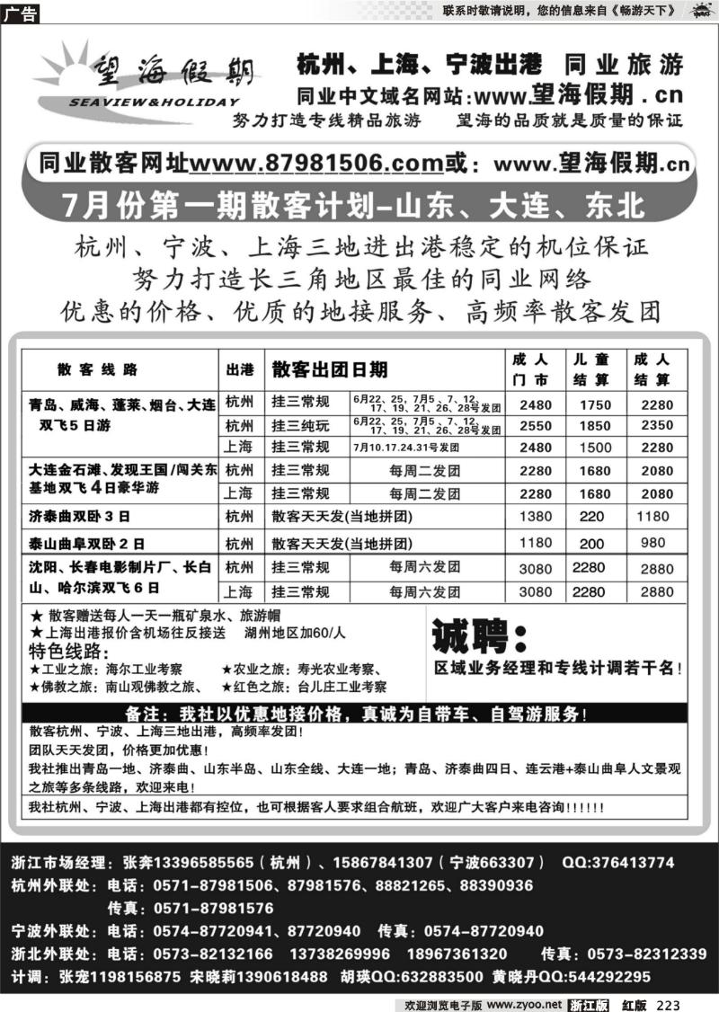 223 望海假期●青岛大连线