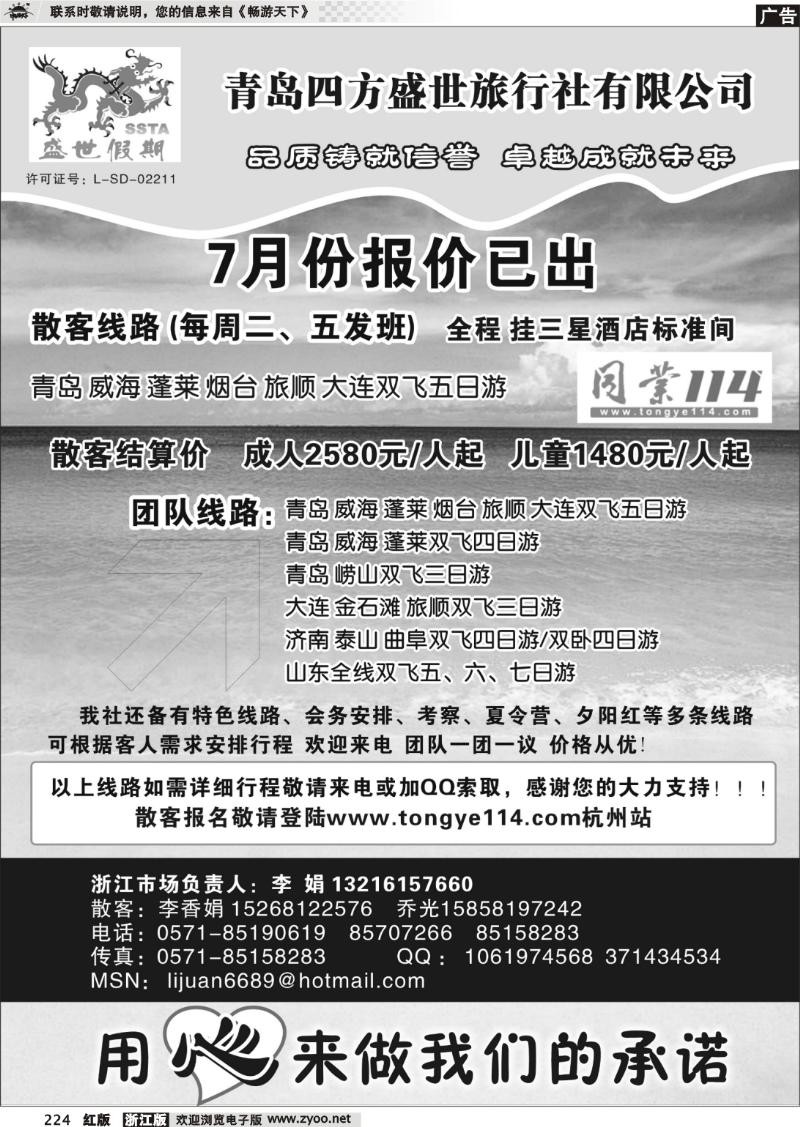 224 山东专线-四方盛世旅行社