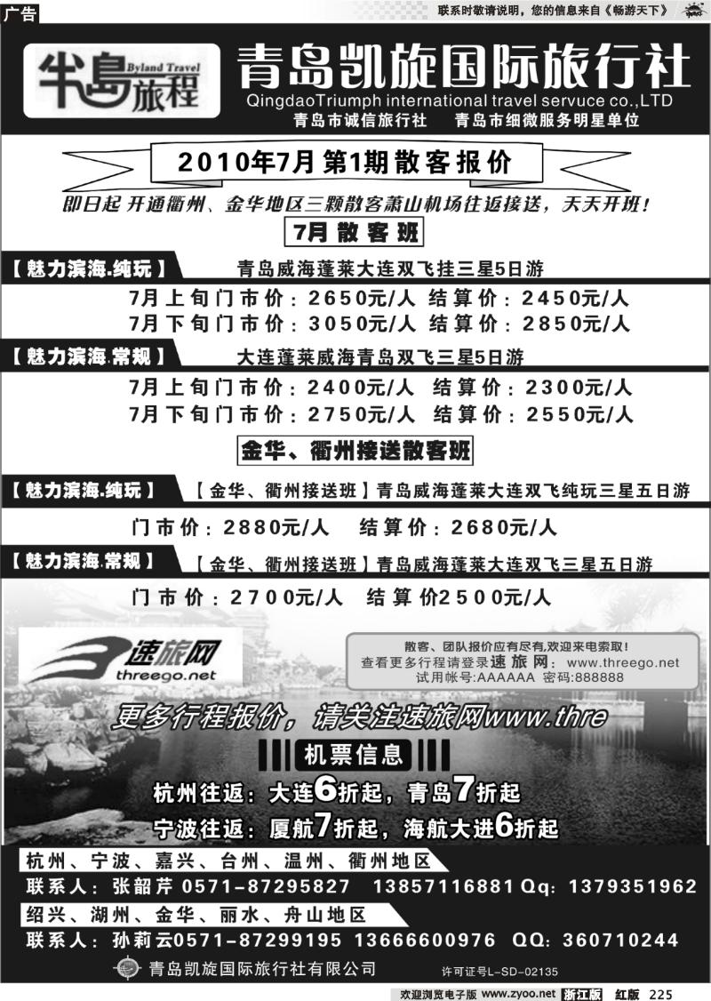 225 半岛旅程●青岛凯旋国际旅行社