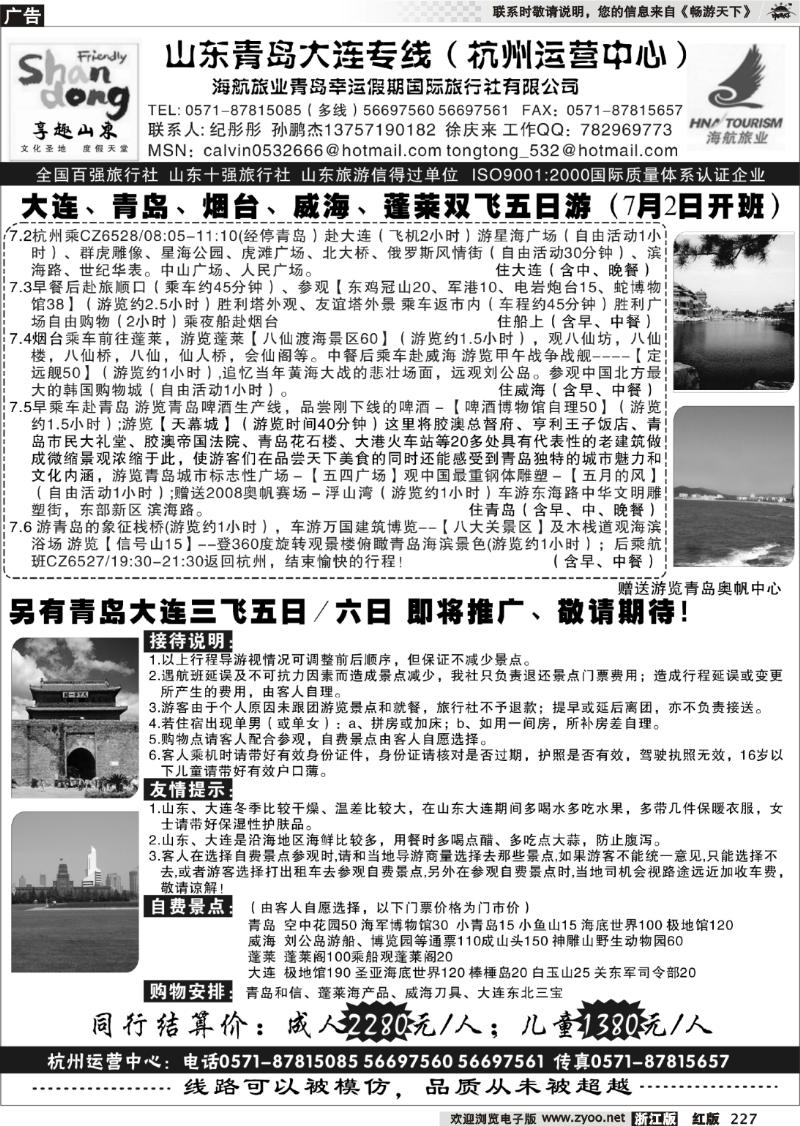 227 青岛幸运国际旅行社