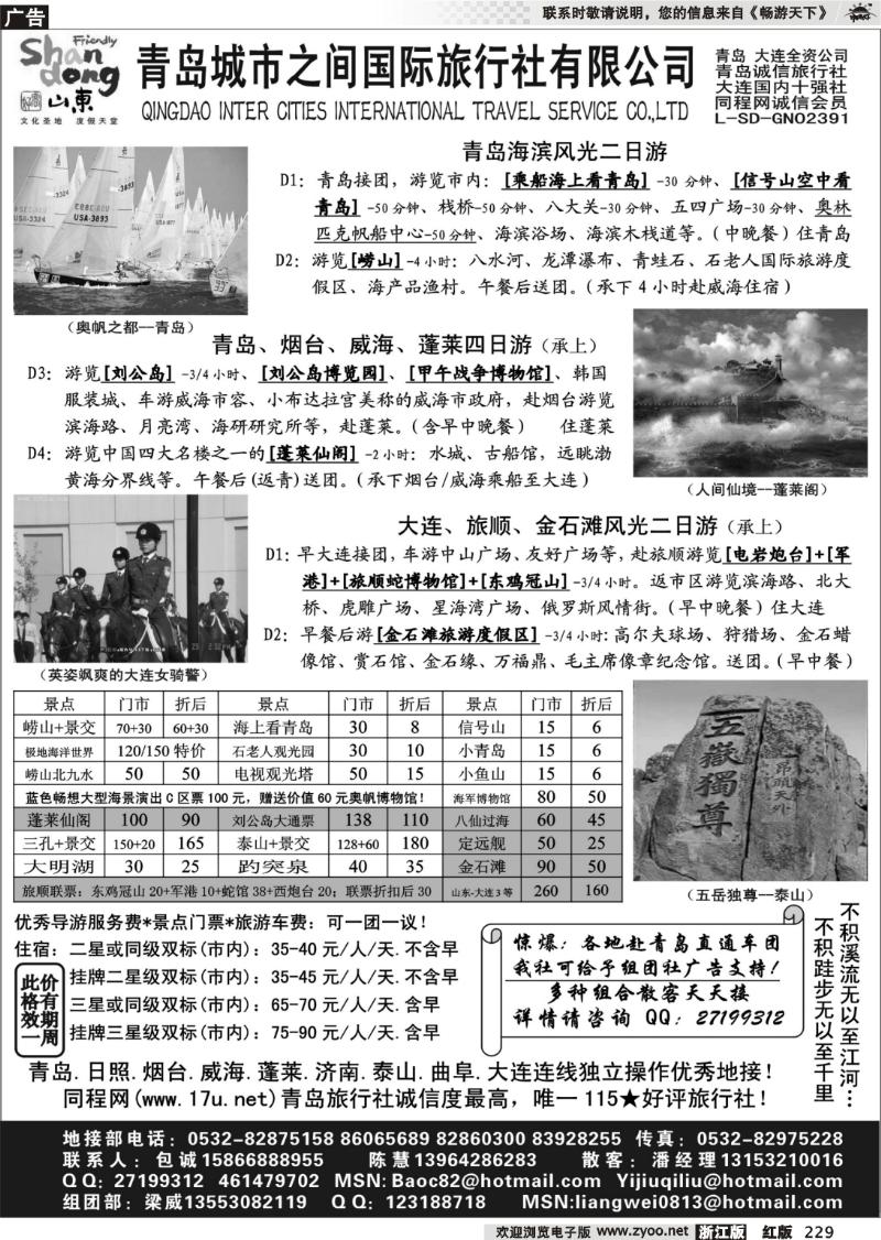 229 山东大连专线-青岛(大连)城市之间旅行社