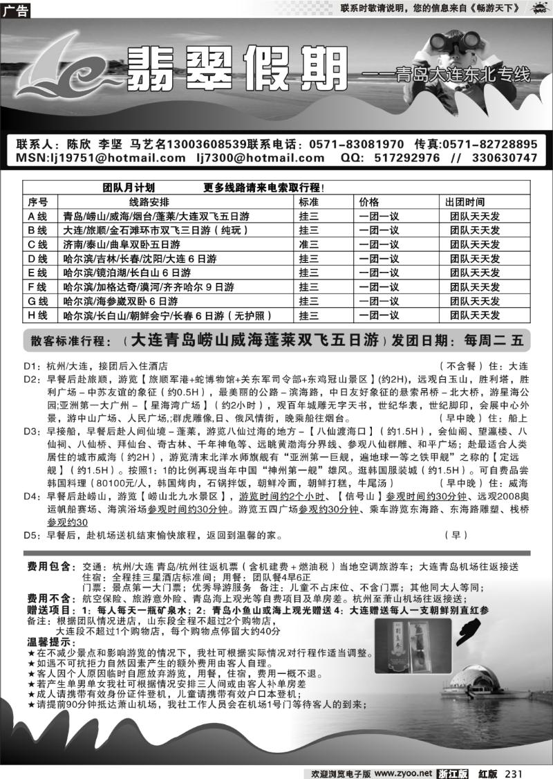 231 青岛翡翠假期