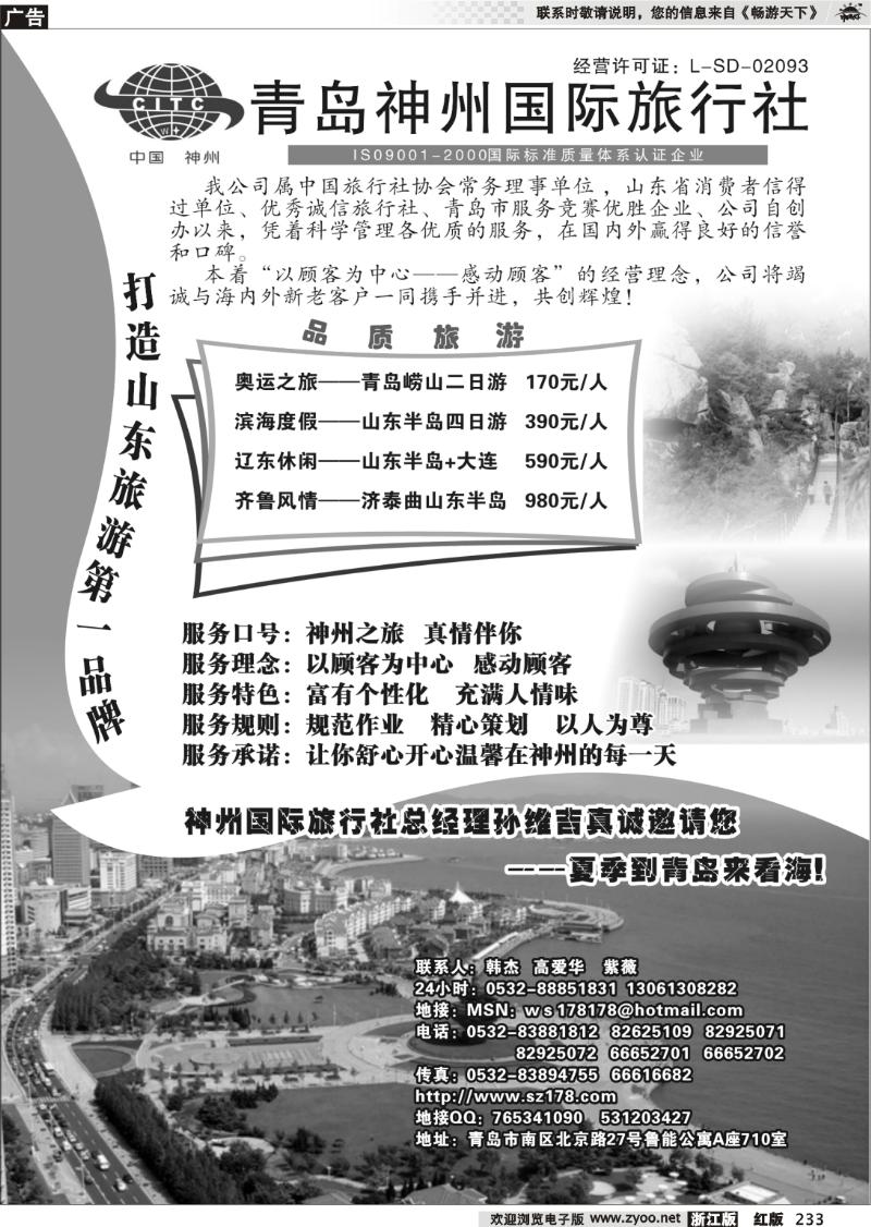 233 青岛中国神州旅行社