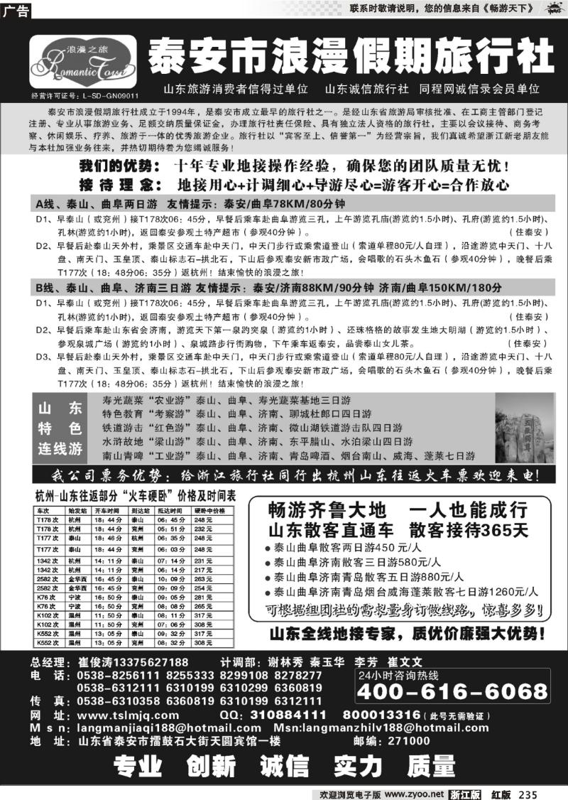 235 山东专线-泰安市浪漫假期旅行社