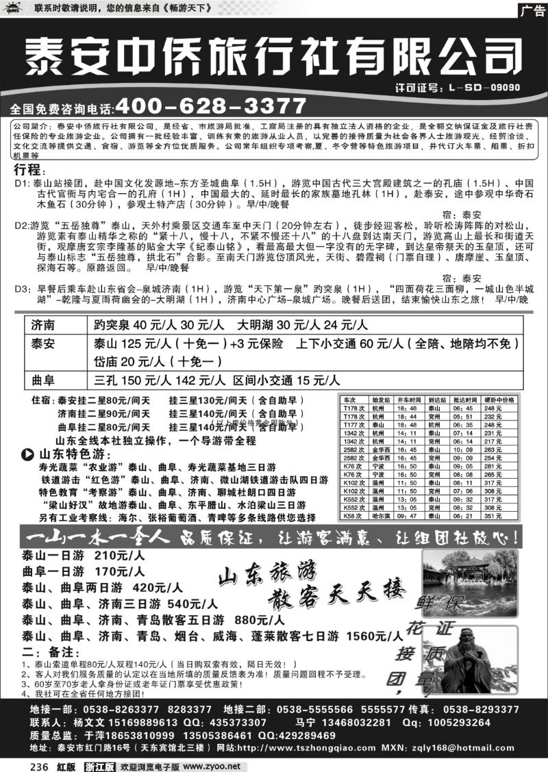 236 泰安中侨旅行社