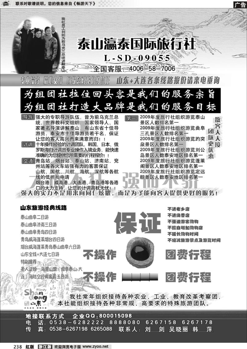 238 山东泰山瀛泰国际旅行社
