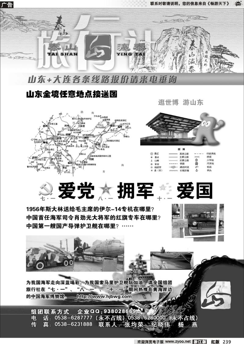 239 山东泰山瀛泰国际旅行社