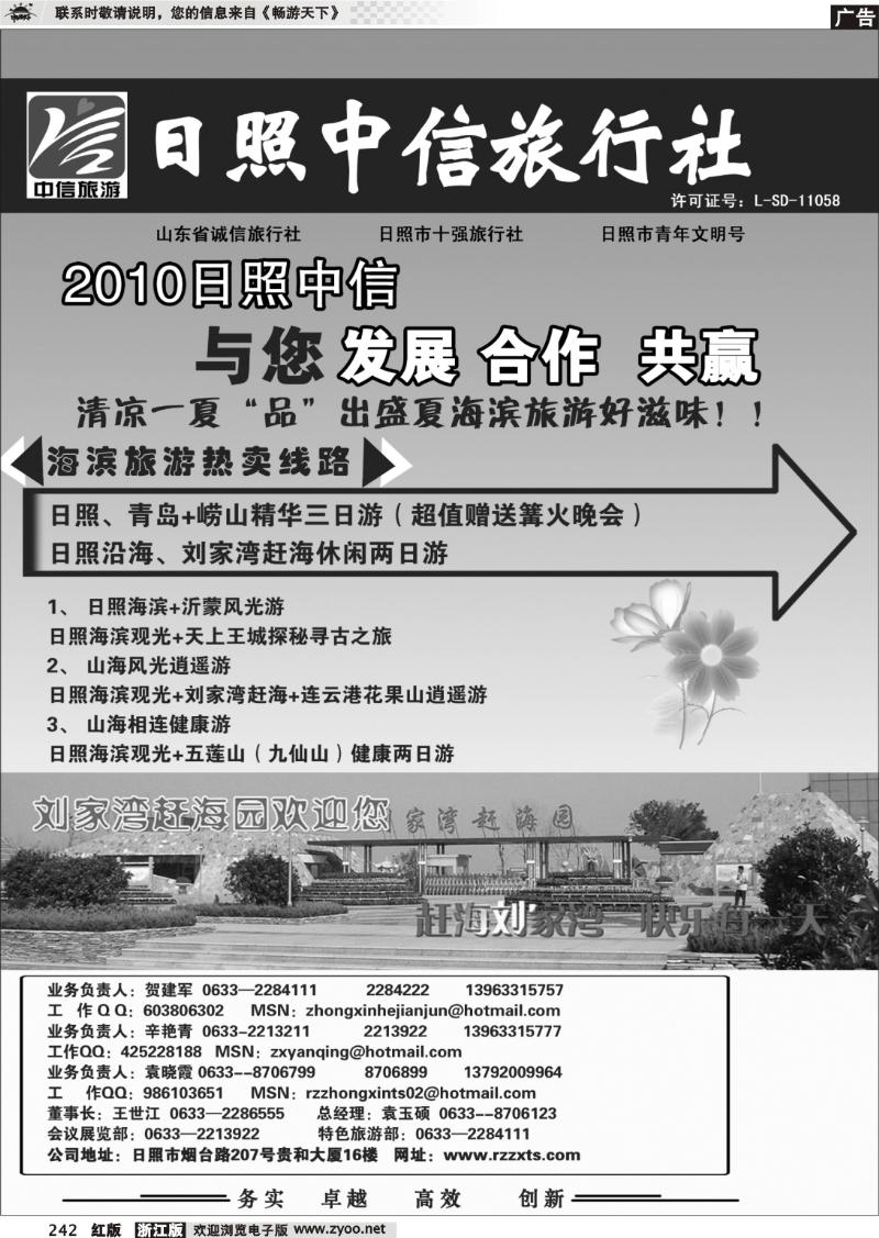 242 日照中信旅行社01
