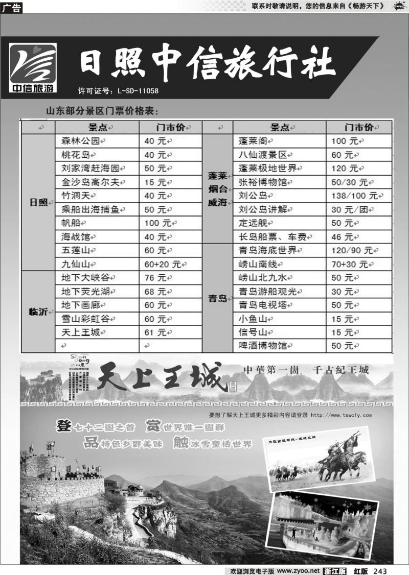 243 日照中信旅行社02