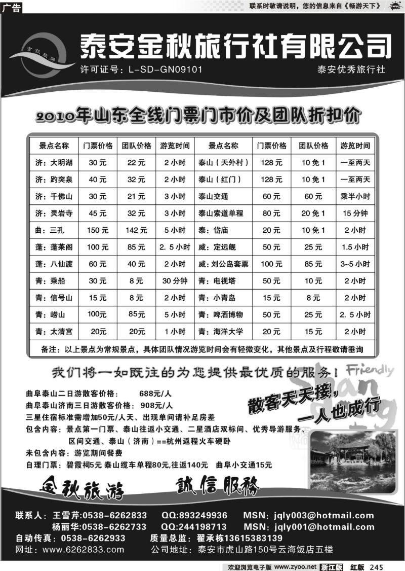 245 泰安金秋旅行社