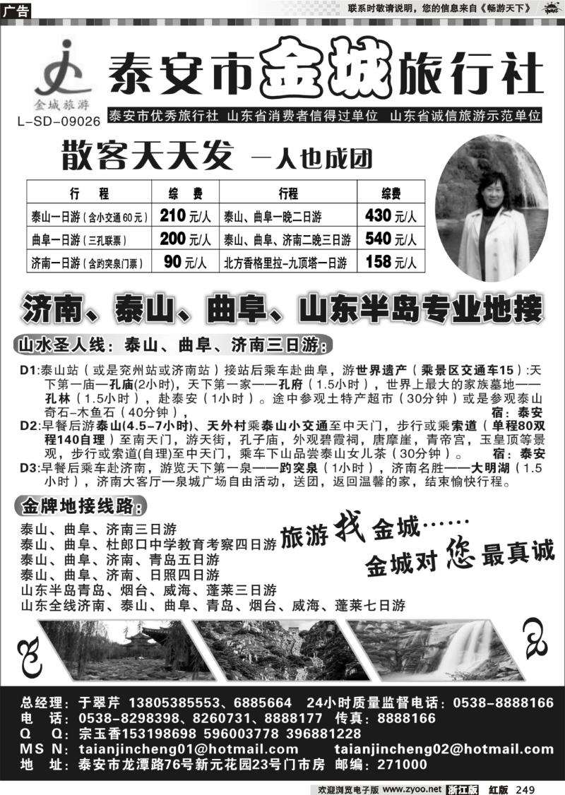 249 泰安金城旅行社