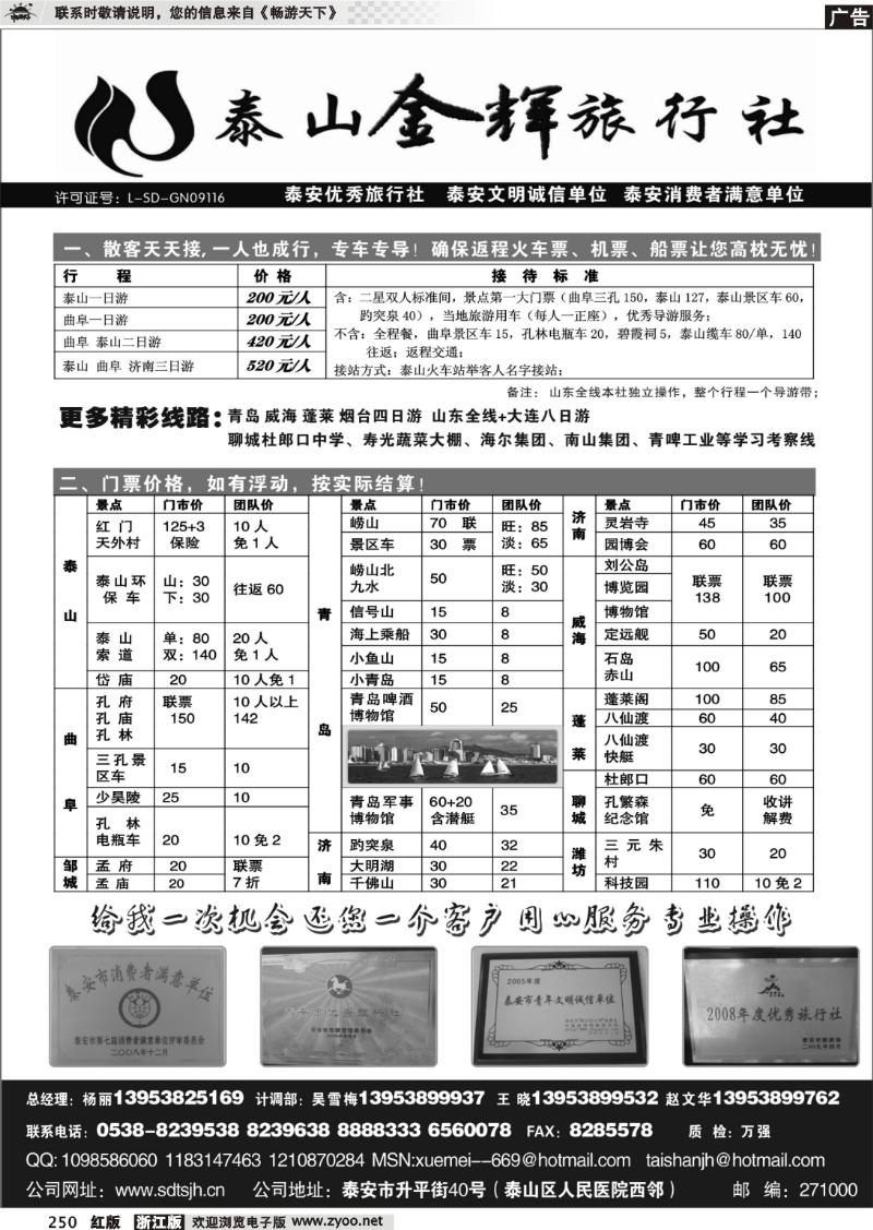 250 泰山金辉旅行社