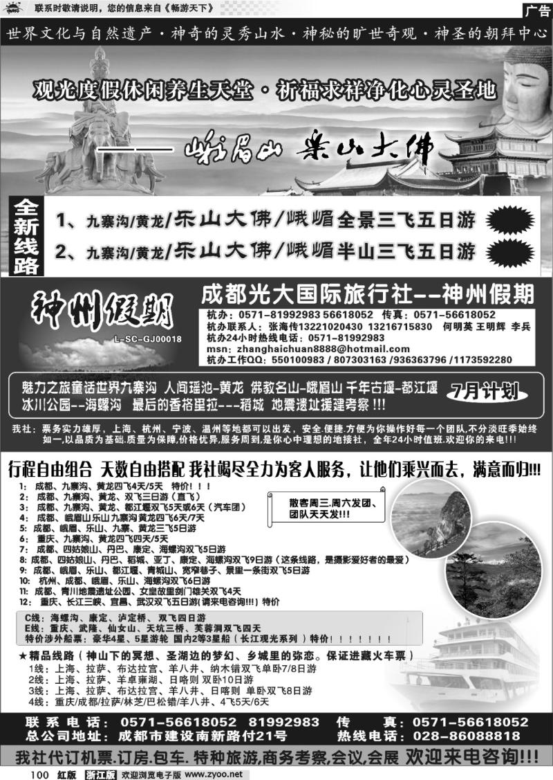 100 成都光大国际旅行社-神州假期